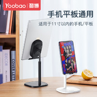 Yoobao 羽博 手机桌面支架