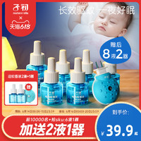 子初蚊香液无味婴儿宝宝专用灭蚊液驱蚊用品儿童电热驱蚊液补充液