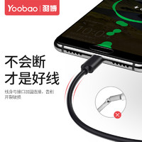 Yoobao 羽博 苹果数据micro安卓type-c数据线快充线适用苹果华为荣耀三星oppo手机充电线iPhone8 xs平板mini 快充加长