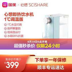 SCISHARE 心想 即热饮水机S2305即热式电热水壶 桌面家用速热电热水瓶