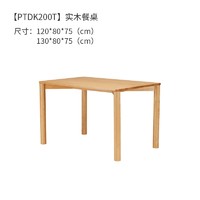 KUKa 顾家家居 PTDK200 现代简约实木餐桌