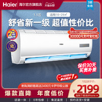 Haier 海尔 空调 1.5匹冷暖节能变频家用空调挂机 35EDS81
