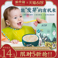 米小芽 有机胚芽米营养大米粥米搭配幼儿童食物送婴儿宝宝辅食食谱