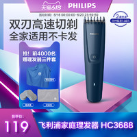 PHILIPS 飞利浦 理发器电推剪理发神器自己剪剃发剃头发HC3688