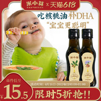 米小芽 核桃油牛油果油亚麻籽油搭配婴幼儿食用辅食宝宝婴儿油食谱