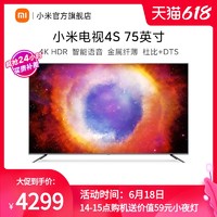 MI 小米 电视4S 75英寸4K超高清HDR智能蓝牙语音纤薄金属机身液晶电视