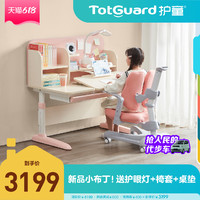 Totguard 护童 儿童学习桌椅可升降写字桌作业课桌椅套装小布丁PRO