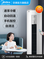 Midea 美的 空调立式2匹变频柜机客厅家用冷暖两用落地2p智能家电智行MJA