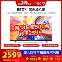 TCL 55V8-PRO 55英寸4K高清高色域声控智能超薄全面屏网络平板电视