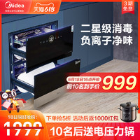 Midea 美的 消毒柜嵌入式家用大容量三层厨房碗柜家用智能家电120BX10