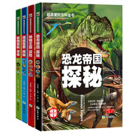《超喜爱的百科全书》（精装、套装共4册）