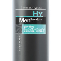 曼秀雷敦 HY保湿活力系列 男士海洋精华清爽沐浴露 200ml