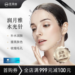 医美咖润月雅水光针2ml玻尿酸深层补水嫩肤