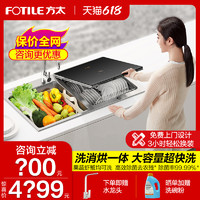 FOTILE 方太 CT03洗碗机全自动家用水槽一体嵌入式小型智能家电刷碗机