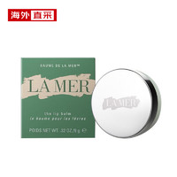 LA MER 海蓝之谜 修护唇霜唇膏 9g 礼物护肤 进口优选