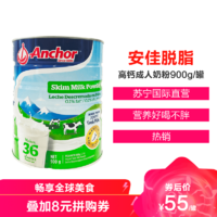 Anchor 安佳 脱脂高钙成人奶粉 900g/罐 进口奶粉 学生奶粉 新西兰进口