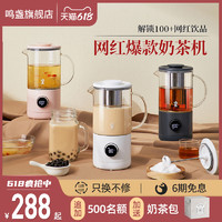 鸣盏奶茶机家用小型便携式自动咖啡烧水养生壶办公室多功能煮茶器