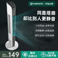 AIRMATE 艾美特 电风扇无叶落地扇塔扇家用节能静音台立式宿舍摇头塔式电扇