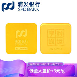 SPD BANK 浦发银行 足金金条 30g Au999.9