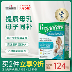 Vitabiotics 英国vitabiotics薇塔贝尔孕产后哺乳期dha产妇复合维生素鱼油营养