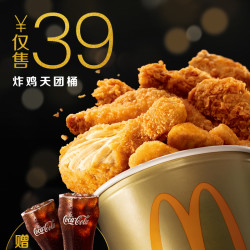 mcdonalds麦当劳炸鸡天团桶赠中可2杯单次券电子券