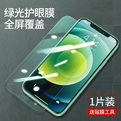 UGREEN 绿联 iPhone12系列 钢化膜 1片