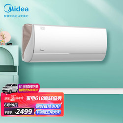 Midea 美的 风观系列 KFR-35GW/N8XHA1 新一级能效 壁挂式空调 1.5匹