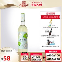 CHANGYU 张裕 官方 白葡萄酒 多名利v7花香半干白葡萄酒单瓶