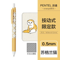 Pentel 派通 BLN125 按动可换芯中性笔 限定猫咪主题 0.5mm 单支