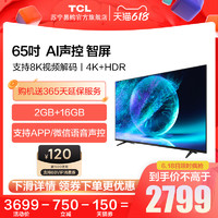 TCL 65V2-Pro 65英寸4K超高清大内存AI声控智屏4K电视官方