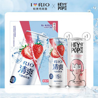 RIO 锐澳 预调鸡尾酒 5度 清爽草莓风味 +heypop 330ML*2罐