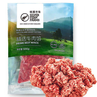 银蕨农场PS级牛肉馅500g 新西兰天然草饲牛肉 国内加工生产 牛肉糜 牛肉末 儿童汉堡馅 品质牛肉营养健康