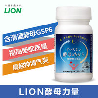 日本狮王/LION酵母力量非褪黑素深度睡眠片日本正品安瓶精华片