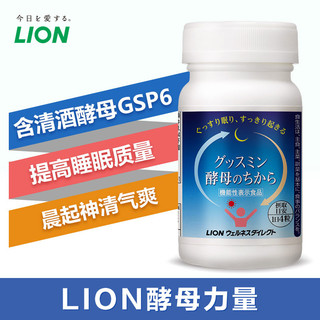 日本狮王/LION酵母力量非褪黑素深度睡眠片日本正品安瓶精华片