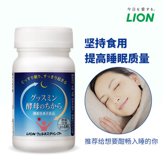 日本狮王/LION酵母力量非褪黑素深度睡眠片日本正品安瓶精华片