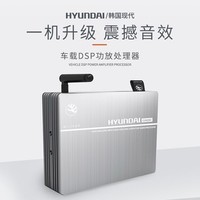 HYUNDAI 现代数码 功放一体机 音频处理器 5.1无损音响改装