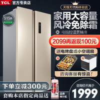 TCL 515升大容量家用对双开门风冷无霜厨房保鲜节能冰箱官方旗舰店