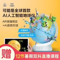 北斗月伴AI智能交互语音地球仪天猫精灵ar地球仪3d立体悬浮儿童学生用声控台灯夜灯20cm小号音响