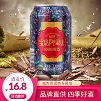 宝岛阿里山官方台湾味经典啤酒精酿易拉罐瓶装整箱临新期特价清仓