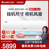 GREE 格力 gree/格力 KFR-72GW 新能效大挂机3匹家用壁挂式空调客厅冷暖两用