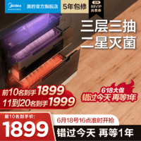 Midea 美的 110YQ2消毒柜家用嵌入式厨房碗柜碗筷紫外线消毒母婴智能家电