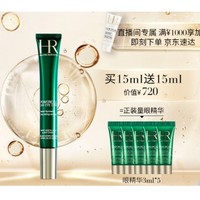 HELENA RUBINSTEIN 赫莲娜 绿宝瓶亮采精灵眼部精华乳 15ml（赠同款3ml*5）