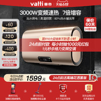 VATTI 华帝 DDF60-i14026储水式电热水器家用60升智能双胆卫生间扁桶速热