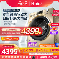 Haier 海尔 haier海尔10公斤kg直驱洗衣机全自动家用烘干一体EG10014HB88LGU1