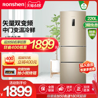 Ronshen 容声 220L三开门电冰箱家用小型三门式租房用风冷无霜节能变频官方