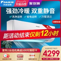 DAIKIN 大金 Daikin/大金FTXJ336WC-W大1.5匹变频冷暖两用空调静音壁挂机家用