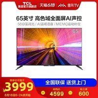 TCL 雷鸟 65S535C 65英寸4K高色域高清智能AI全面屏液晶平板电视机