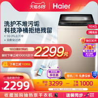 Haier 海尔 10kg大容量免清洗直驱变频全自动波轮洗衣机 EMB100BF169U1