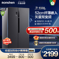 Ronshen 容声 450L双开门对开门电冰箱家用风冷无霜节能变频纤薄可嵌入官方