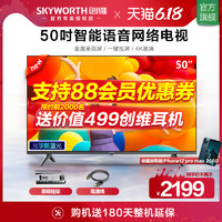 SKYWORTH 创维 官方旗舰店3T 50 50英寸4K高清电视机智能网络家电液晶屏彩电